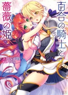 Yuri no Kishi to Bara no Hime