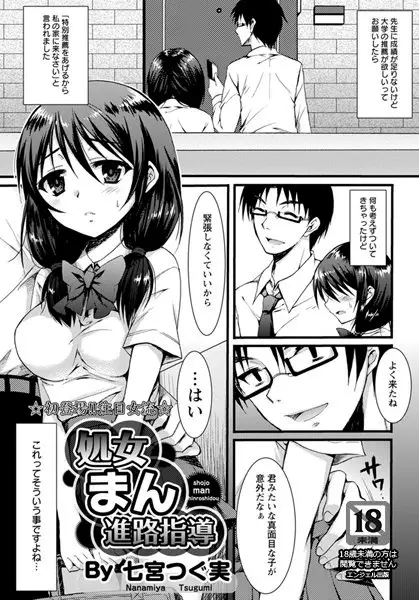 Shojo-man Shinro Shidou