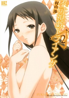 Imagen de Fukashigi Triang