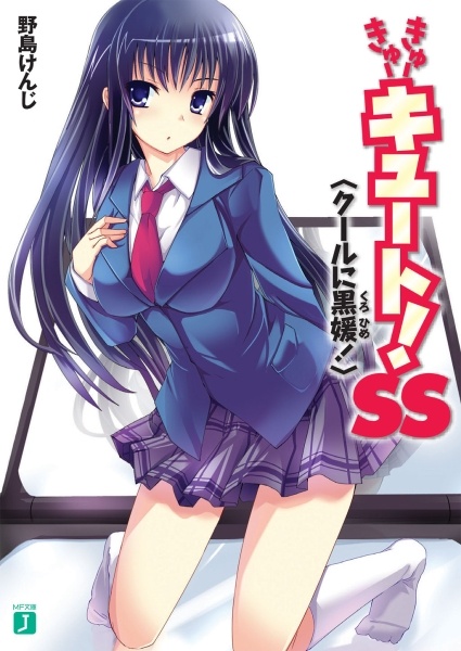 Cu-Cu-Cute! SS cover