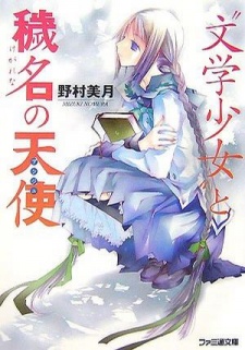 Imagen de "Bungaku Shoujo" Series