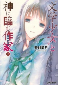 Imagen de "Bungaku Shoujo" Series