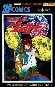 Wakusei Robo Dangard Ace