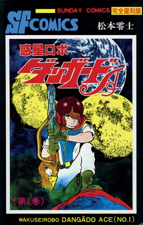 Wakusei Robo Dangard Ace