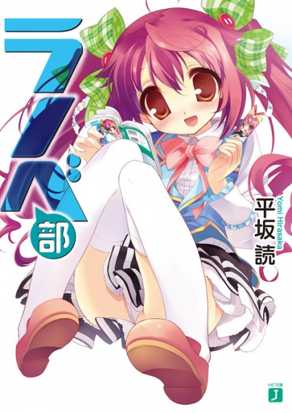 Ranobe-bu cover