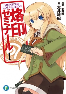 Imagen de Monster Collection: Rakuin Seminar