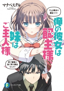 Imagen de Ore no Kanojo wa Maria-sama, Imouto wa Goshujinsama
