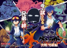Imagen de Tengen Toppa Gurren Lagann: Kessen! Otokogumi-hen