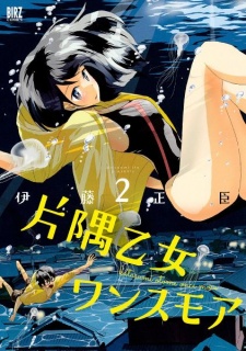 Imagen de Katasumi Otome Once More