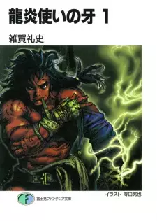 Ryuuen Tsukai no Kiba