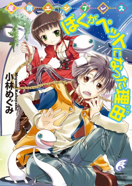 Poster de Hoshikuzu Empress