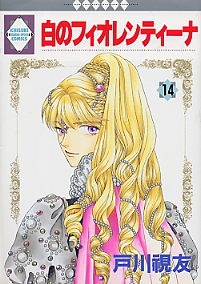 Imagen de Shiro no Fiorentina