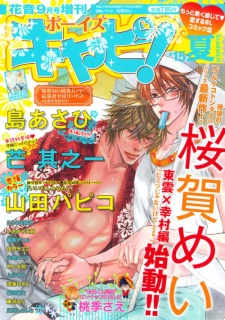 Imagen de Himitsu ja Nai kedo: Yukimura Shuuji ni Tsuite no Kansatsu