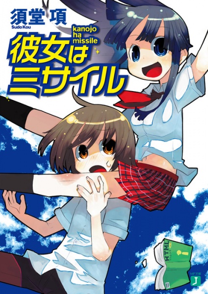 Poster de Kanojo wa Missile