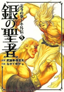 Imagen de Hokuto no Ken - Toki Gaiden