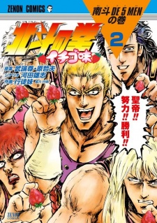 Imagen de Hokuto no Ken: Ichigo Aji