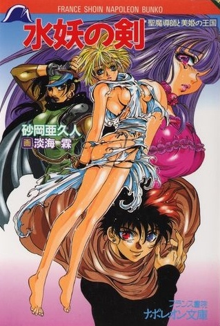Suiyou no Ken: Sei Madoushi to Biki no Oukoku cover