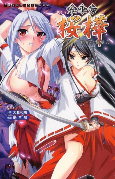 Onimiko Ouka: Jaen no Niemiko cover