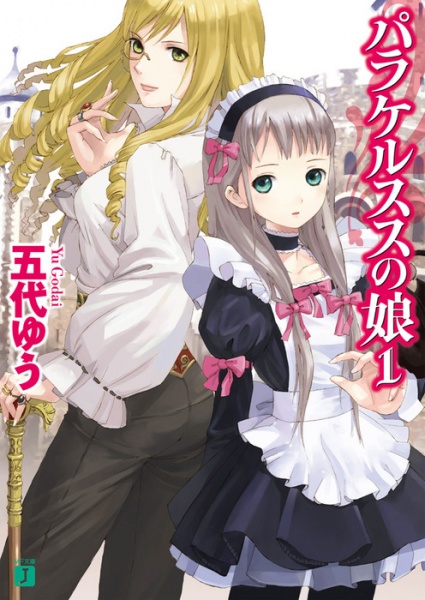 Poster de Paracelsus no Musume