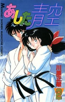 Imagen de Ashita Aozora