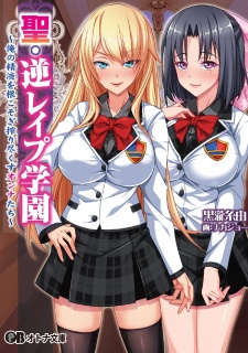 Imagen de Sei Gyaku Rape Gakuen: Ore no Seieki wo Nekosogi Shibori Tsukusu Onnatachi