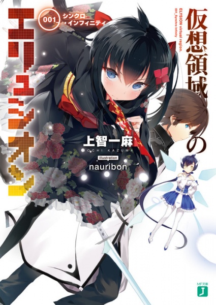 Cover for Kasou Ryouiki no Elysion