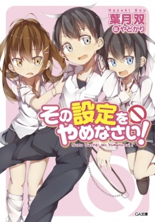 Imagen de Sono Settei wa Yamenasai!