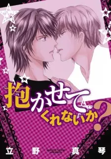 Dakasete Kurenai ka?