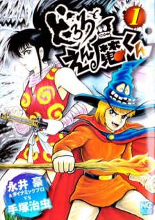 Capa de Dororo to Enma-kun