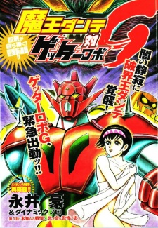 Imagen de Maou Dante Tai Getter Robo G