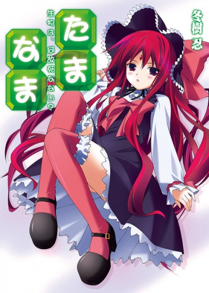 Poster de Tama◇Nama