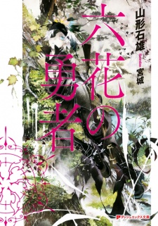 Capa de Rokka no Yuusha