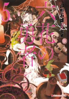 Imagen de Rokka no Yuusha