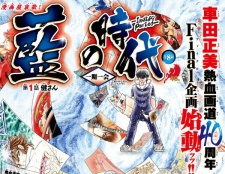 Imagen de Ai no Jidai: Ichigoichie