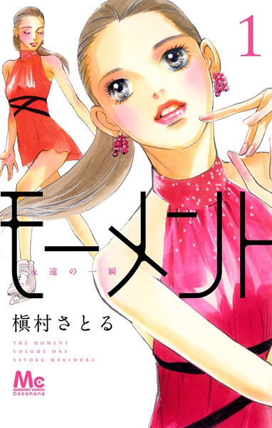 Moment: Eien no Isshun