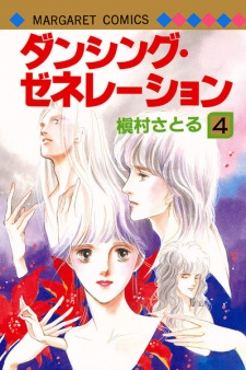 Imagen de Dancing Generation