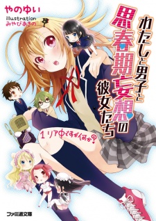 Imagen de Watashi to Danshi to Shishunki Mousou no Kanojo-tachi