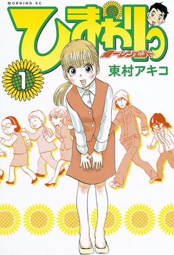 Himawari: Kenichi Legend cover