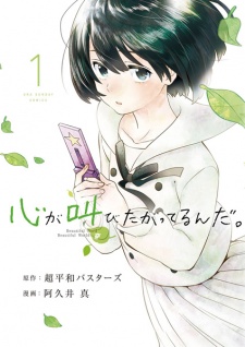 Capa de Kokoro ga Sakebitagatterunda.