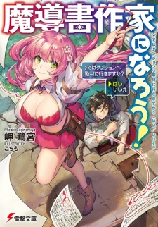 Poster de Madousho Sakka ni Narou!