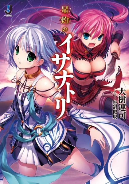 Poster de Seishaku no Isanatori