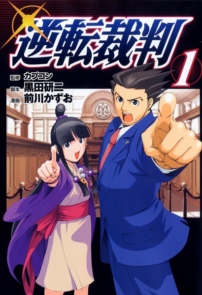 Cover for Gyakuten Saiban