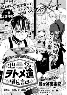 Imagen de Ikebukuro Wotome Road Senki