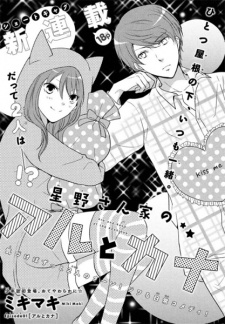 Imagen de Hoshino-san Chi no Aru to Kana