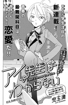 Imagen de Ai-sensei wa Wakaranai
