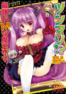 Tsunmazo!? Saikyou Do M na Maou-sama