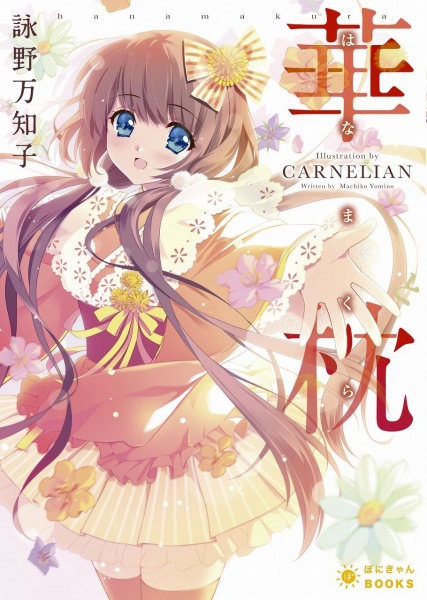 Poster de Hana Makura