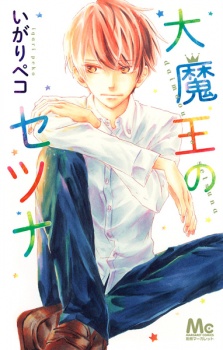 Imagen de Daimaou no Setsuna