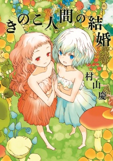 Japanese Kinoko Girls Cute Mushroom Illustration 2 Art Book Japan 