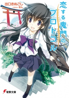 Imagen de Koisuru Kimon no Protocol